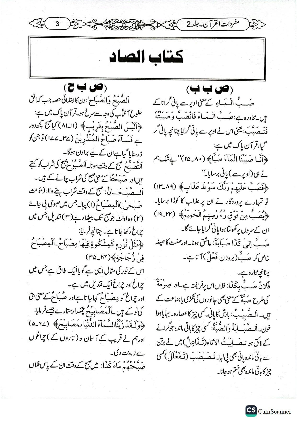 Mufradat Ul Quran<br>(2جلد)مفردات القرآن