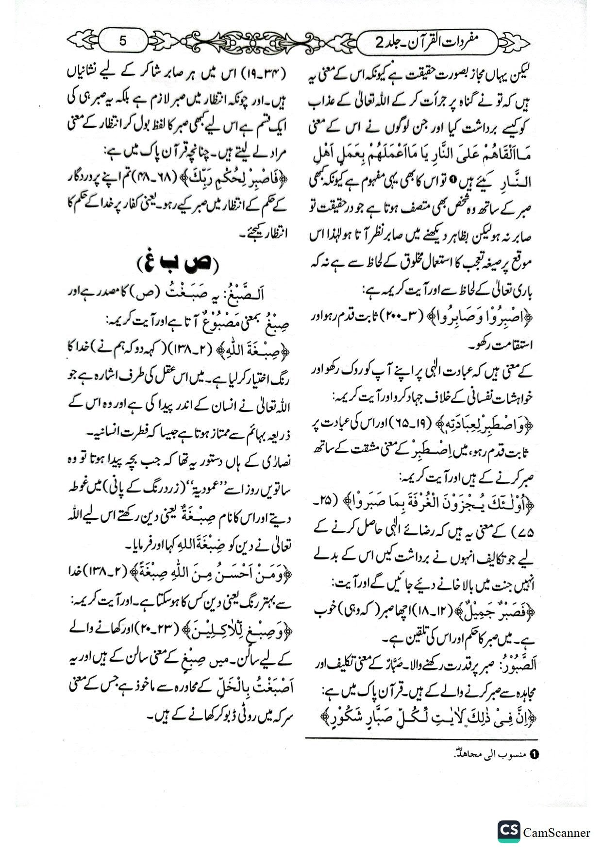 Mufradat Ul Quran<br>(2جلد)مفردات القرآن