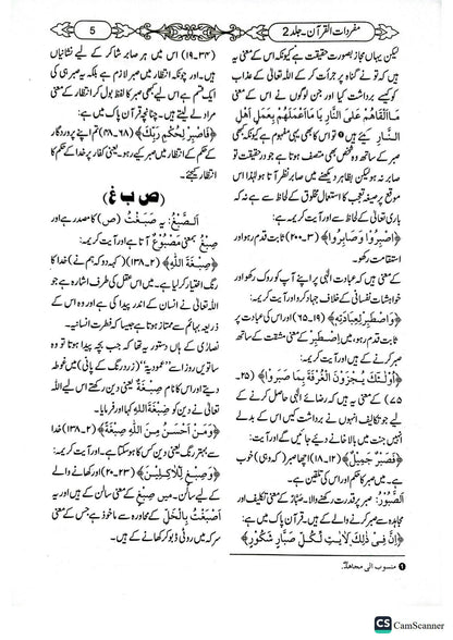 Mufradat Ul Quran<br>(2جلد)مفردات القرآن