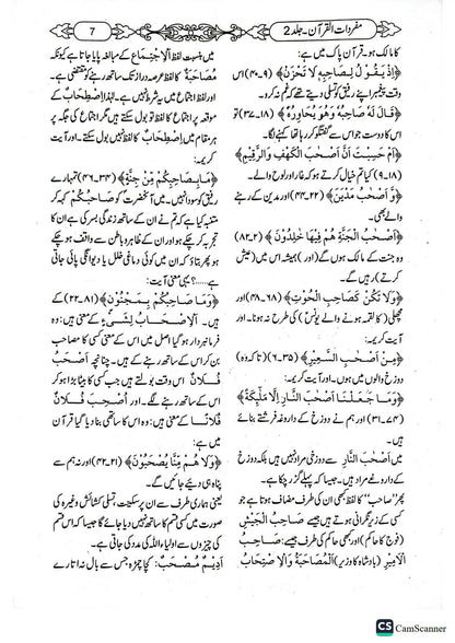 Mufradat Ul Quran<br>(2جلد)مفردات القرآن