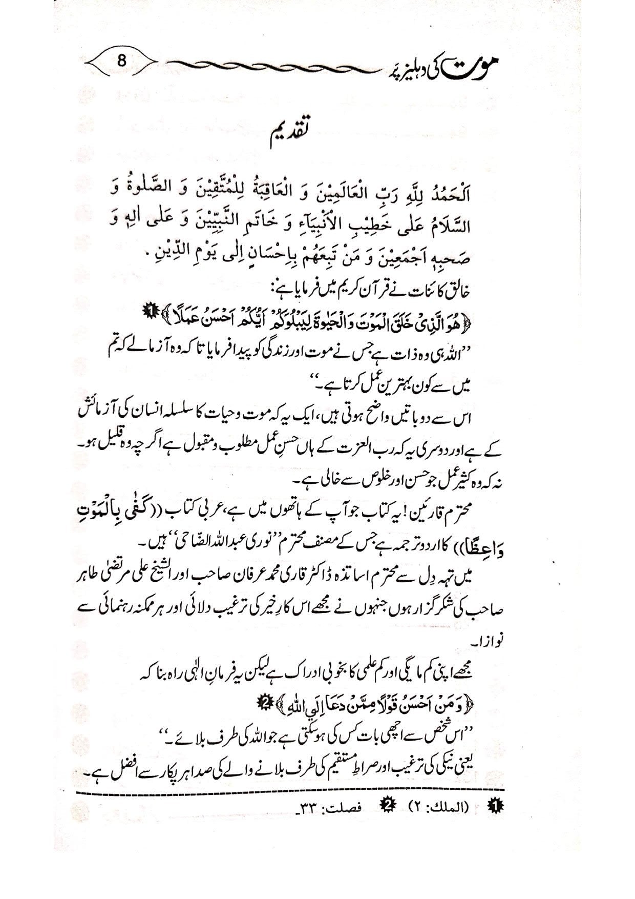 Mot ki Dehleez Par<br>موت کی دہلیز پر