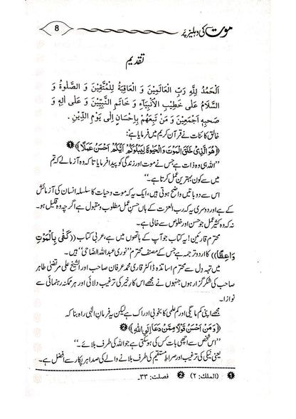 Mot ki Dehleez Par<br>موت کی دہلیز پر