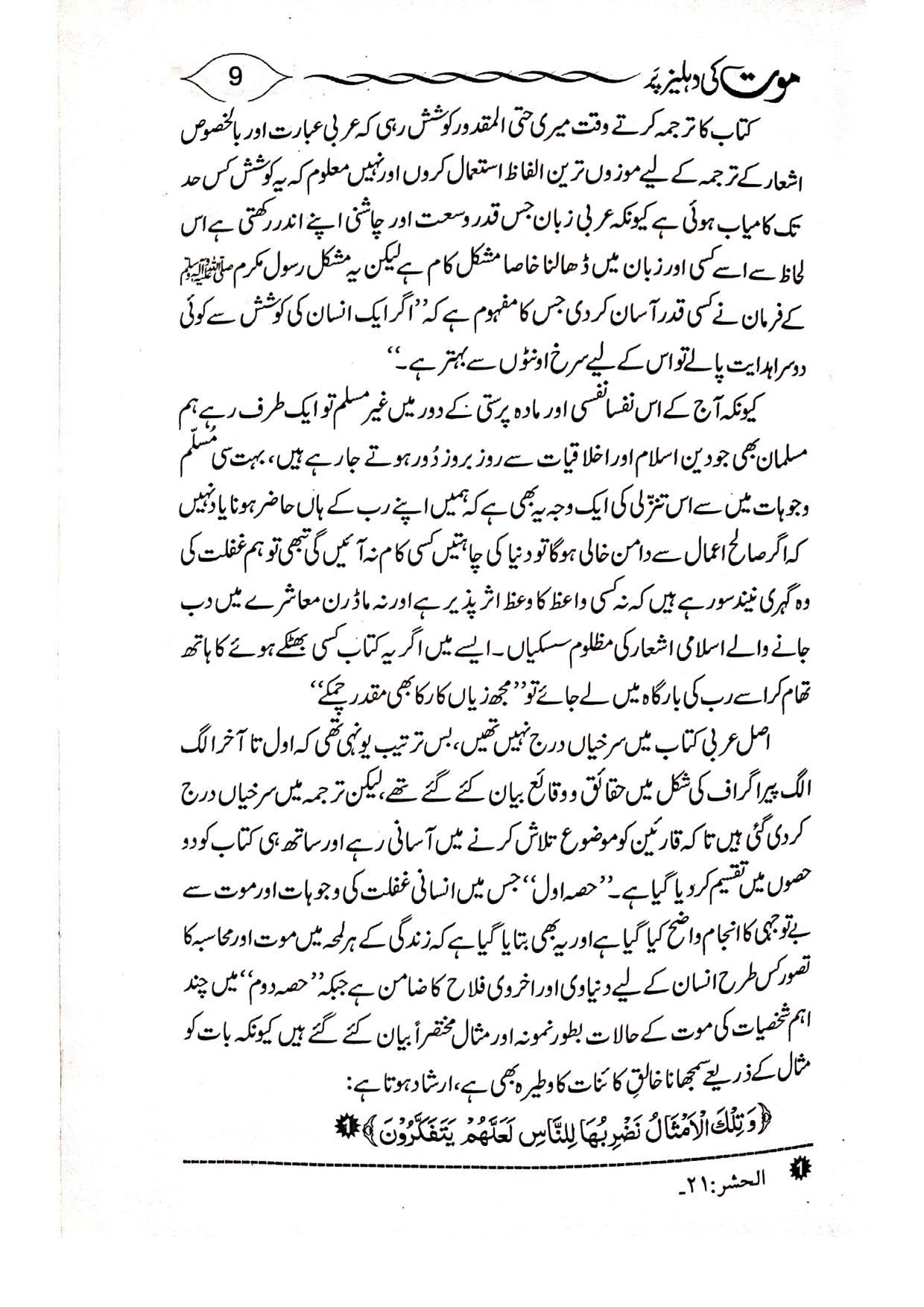 Mot ki Dehleez Par<br>موت کی دہلیز پر