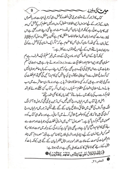 Mot ki Dehleez Par<br>موت کی دہلیز پر