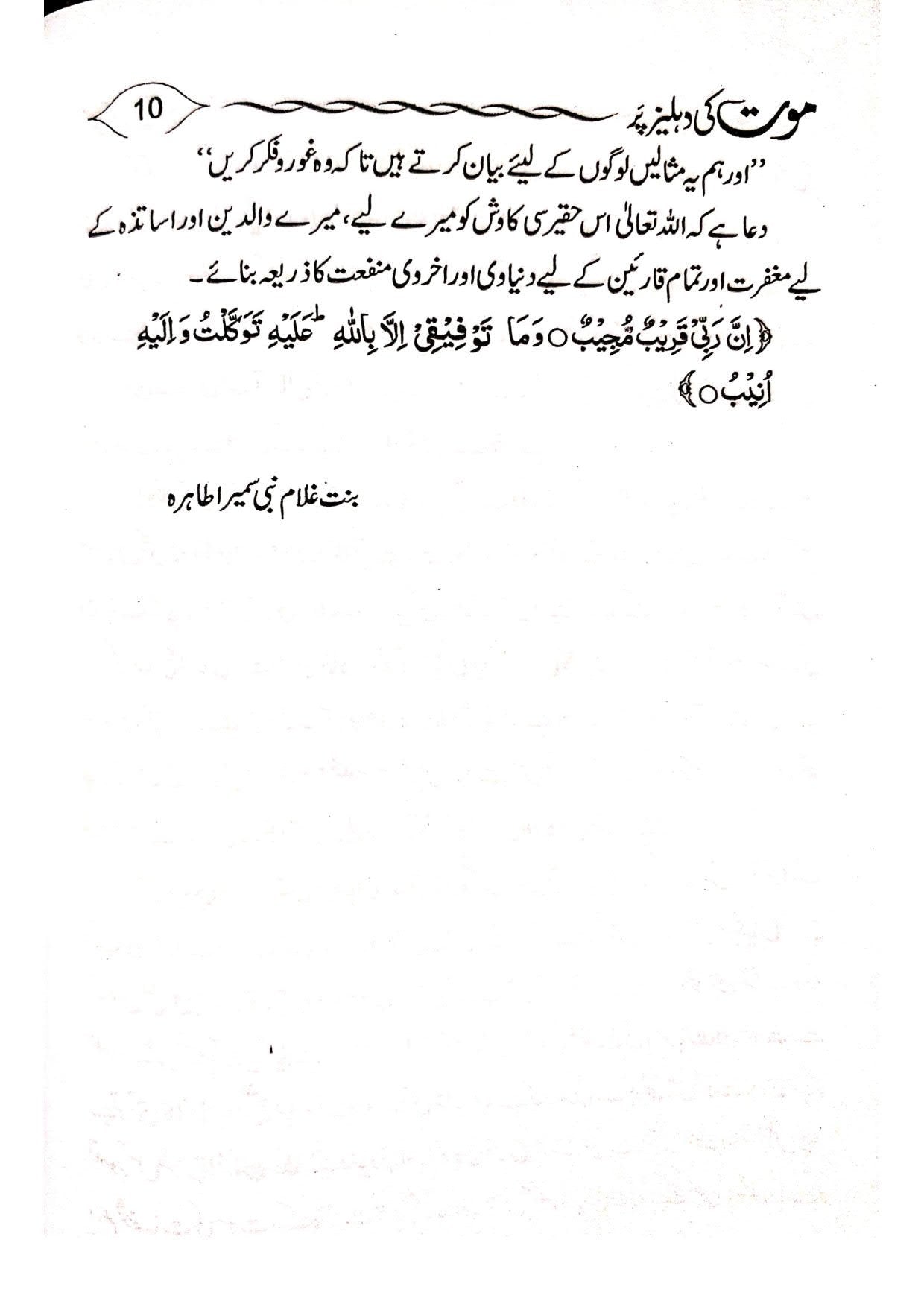 Mot ki Dehleez Par<br>موت کی دہلیز پر