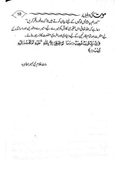 Mot ki Dehleez Par<br>موت کی دہلیز پر