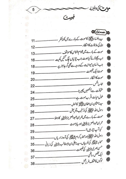 Mot ki Dehleez Par<br>موت کی دہلیز پر
