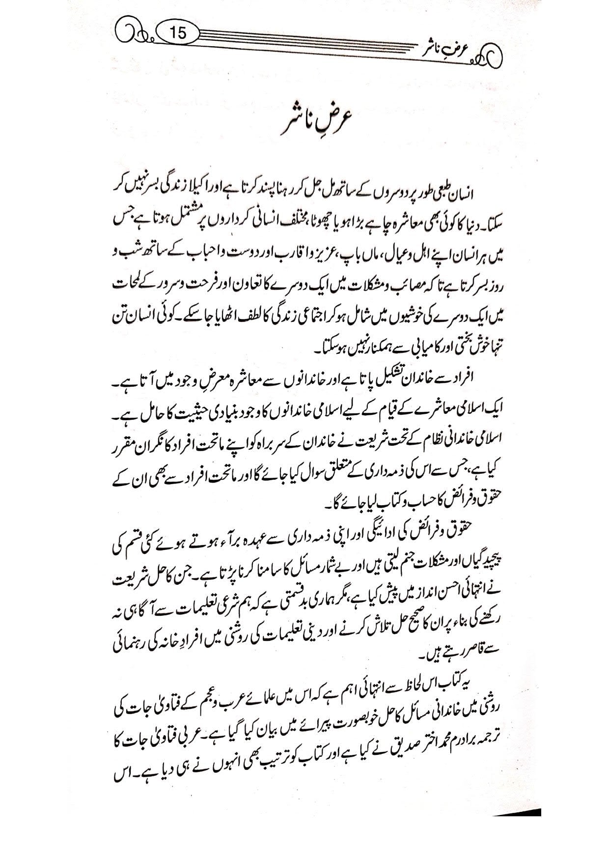 Musalman Khandan Islam Ki Aghosh Main<br>مسلمان خاندان اسلام کی آغوش میں