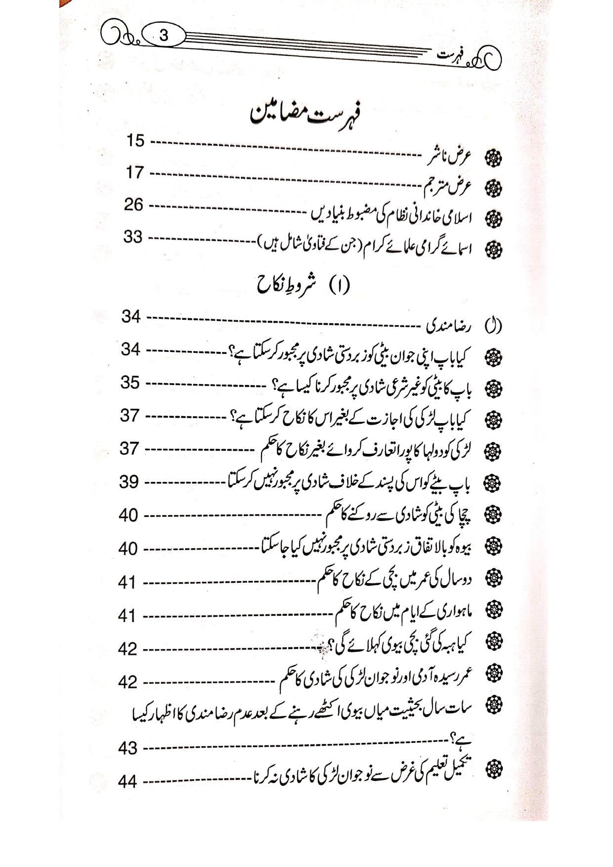 Musalman Khandan Islam Ki Aghosh Main<br>مسلمان خاندان اسلام کی آغوش میں