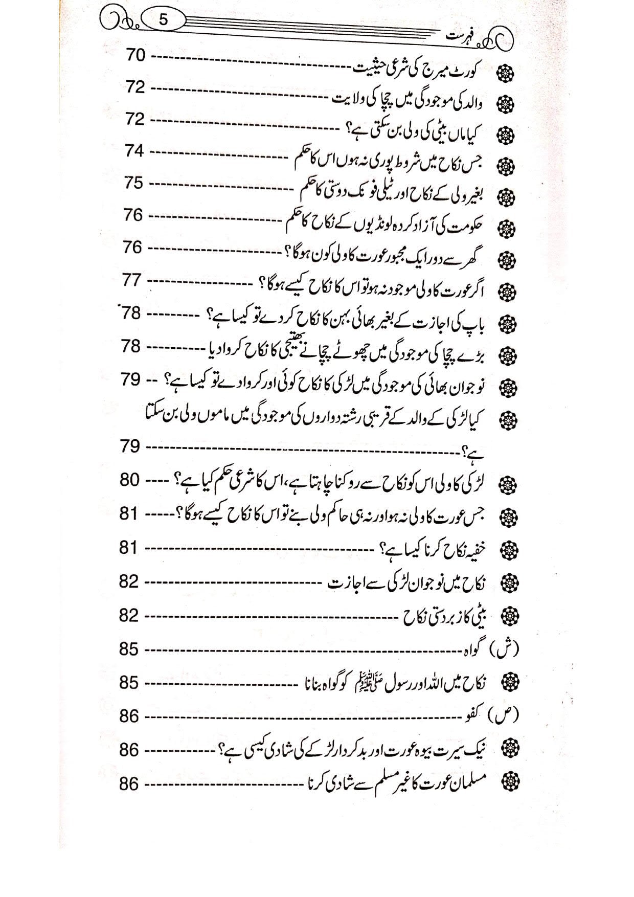 Musalman Khandan Islam Ki Aghosh Main<br>مسلمان خاندان اسلام کی آغوش میں