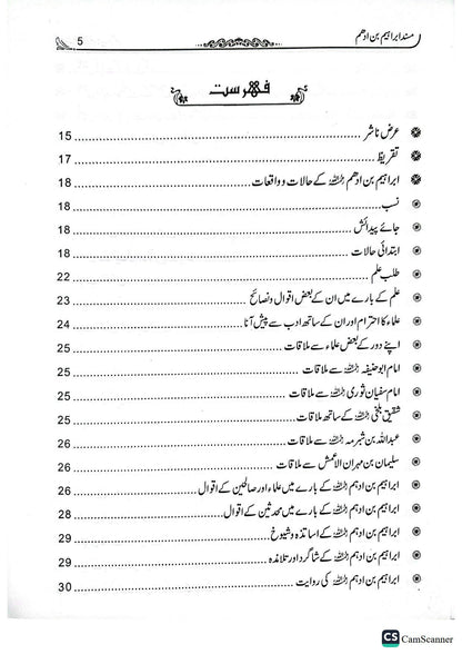 Musnad Ibrahim Bin Adham<br>مسند ابراہیم بن ادھم