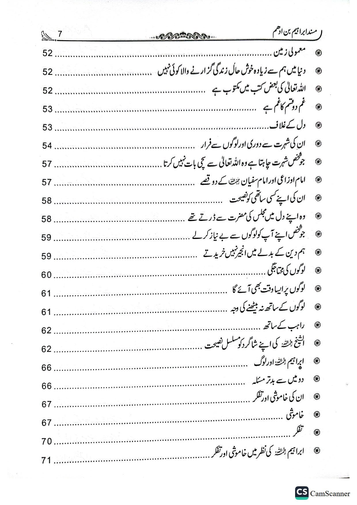 Musnad Ibrahim Bin Adham<br>مسند ابراہیم بن ادھم