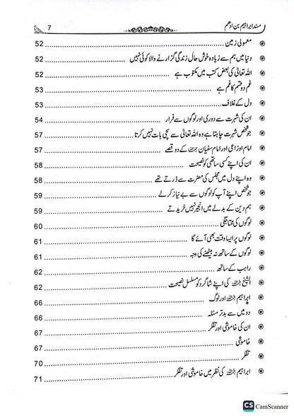 Musnad Ibrahim Bin Adham<br>مسند ابراہیم بن ادھم