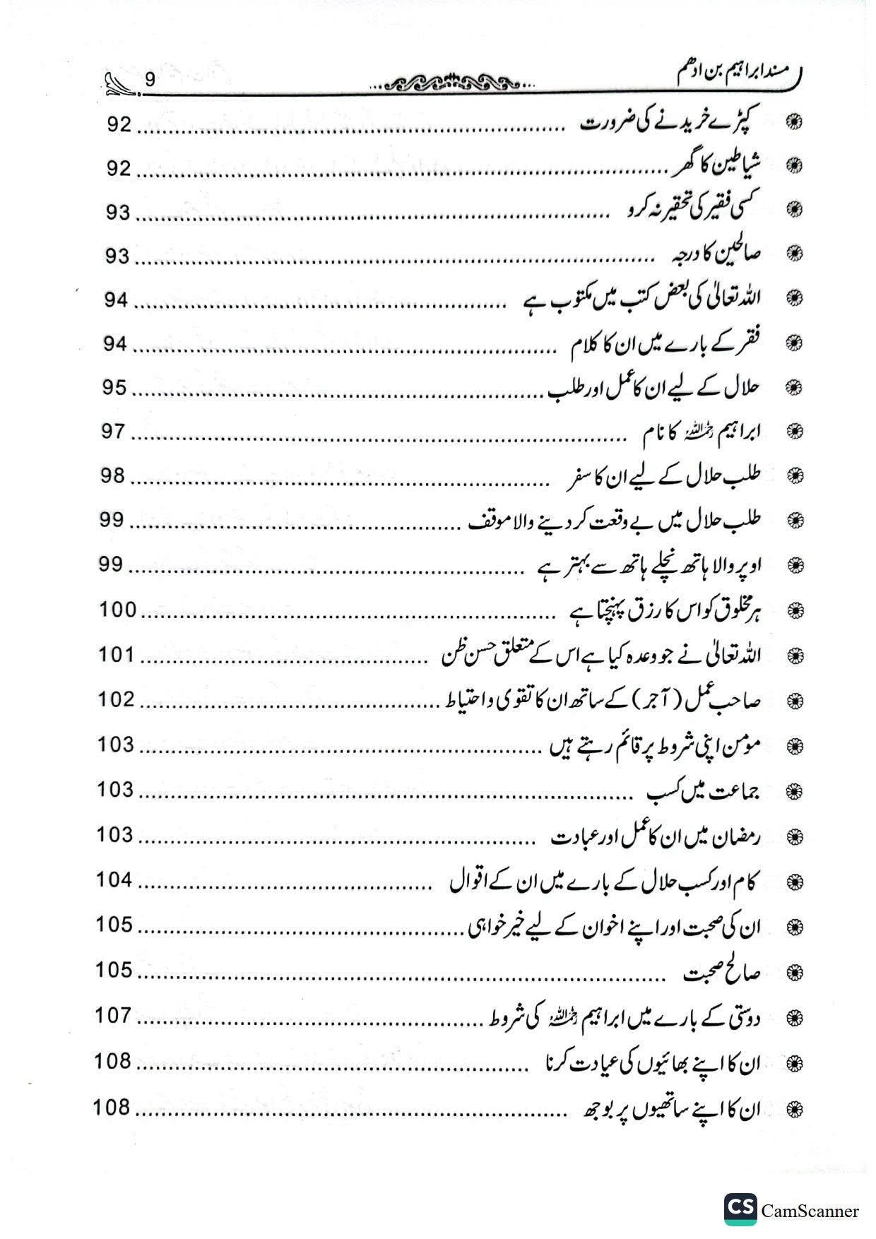Musnad Ibrahim Bin Adham<br>مسند ابراہیم بن ادھم