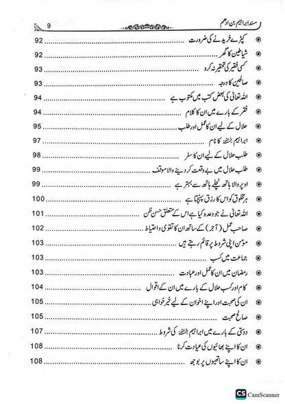 Musnad Ibrahim Bin Adham<br>مسند ابراہیم بن ادھم