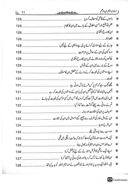 Musnad Ibrahim Bin Adham<br>مسند ابراہیم بن ادھم