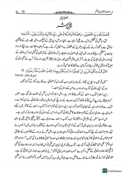 Musnad Ibrahim Bin Adham<br>مسند ابراہیم بن ادھم