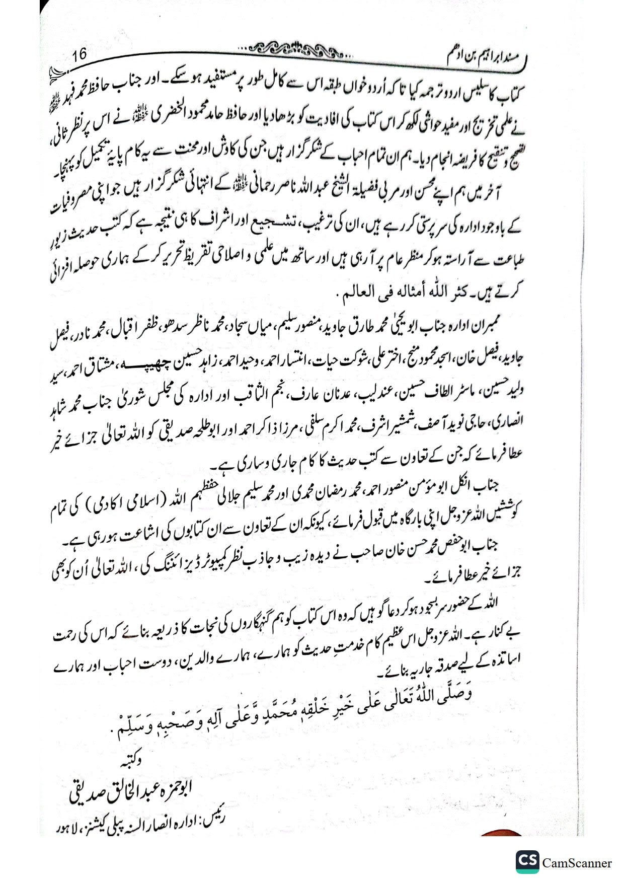 Musnad Ibrahim Bin Adham<br>مسند ابراہیم بن ادھم