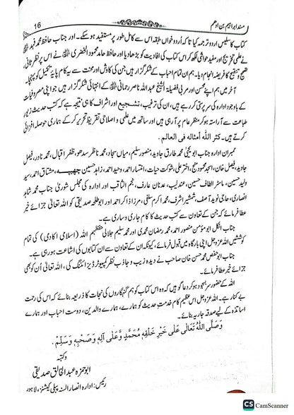 Musnad Ibrahim Bin Adham<br>مسند ابراہیم بن ادھم