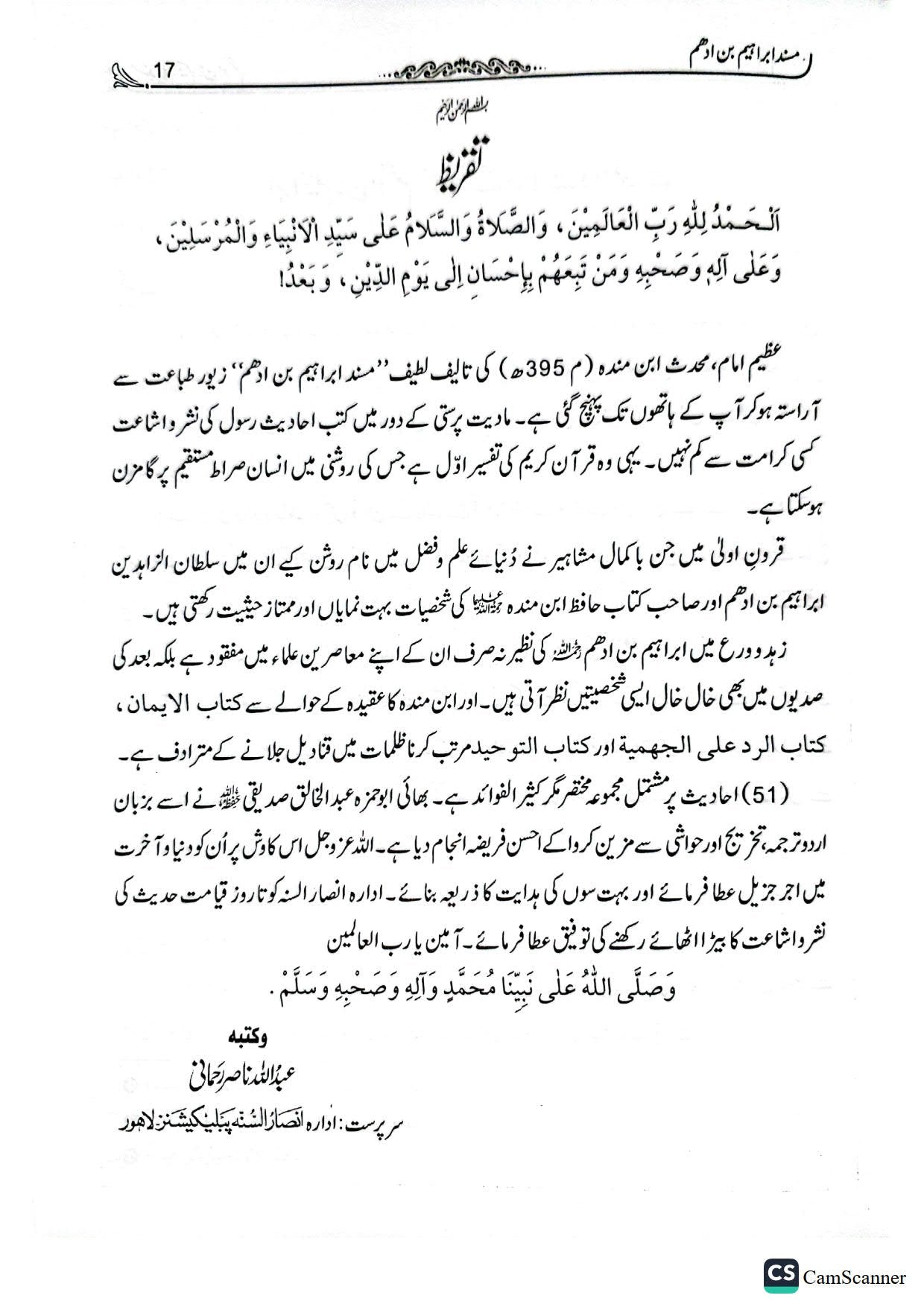 Musnad Ibrahim Bin Adham<br>مسند ابراہیم بن ادھم