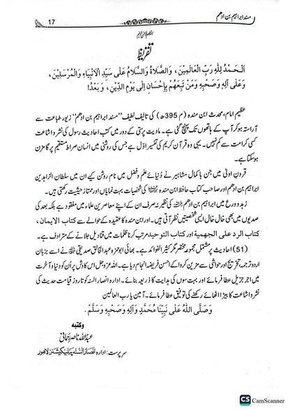 Musnad Ibrahim Bin Adham<br>مسند ابراہیم بن ادھم