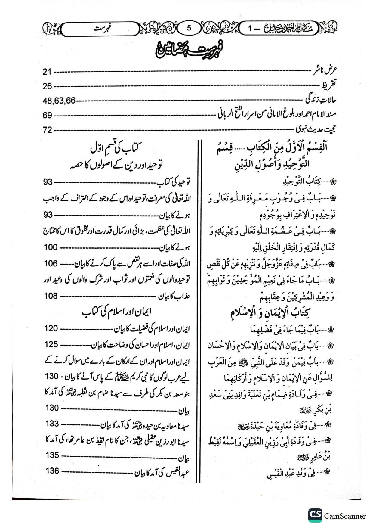 Musnad Ahmad ibn Hanbal(Classic Edition)<br>(12 جلد)(اعلیٰ)مسند امام احمد ابن حنبل