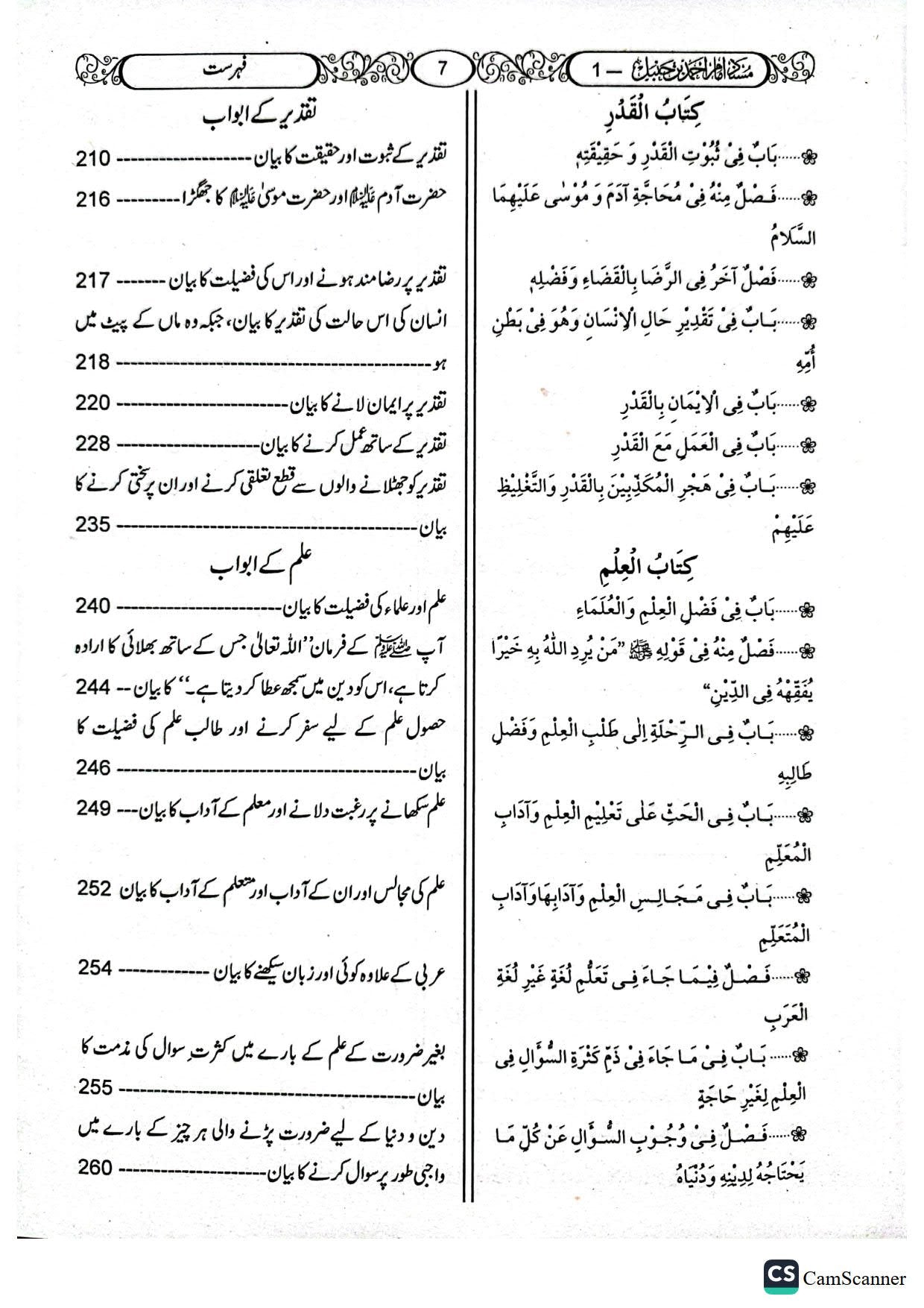 Musnad Ahmad ibn Hanbal(Classic Edition)<br>(12 جلد)(اعلیٰ)مسند امام احمد ابن حنبل
