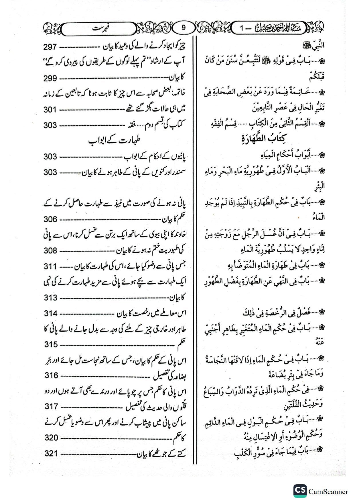 Musnad Ahmad ibn Hanbal(Classic Edition)<br>(12 جلد)(اعلیٰ)مسند امام احمد ابن حنبل