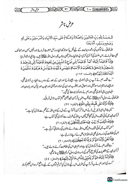 Musnad Ahmad ibn Hanbal(Classic Edition)<br>(12 جلد)(اعلیٰ)مسند امام احمد ابن حنبل