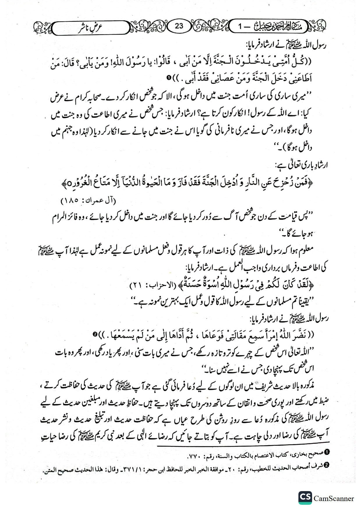 Musnad Ahmad ibn Hanbal(Classic Edition)<br>(12 جلد)(اعلیٰ)مسند امام احمد ابن حنبل