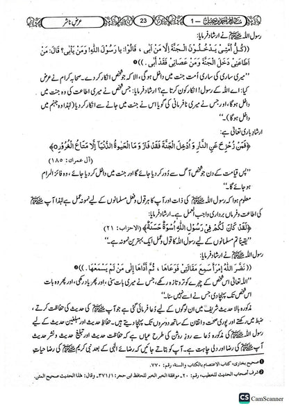 Musnad Ahmad ibn Hanbal(Classic Edition)<br>(12 جلد)(اعلیٰ)مسند امام احمد ابن حنبل
