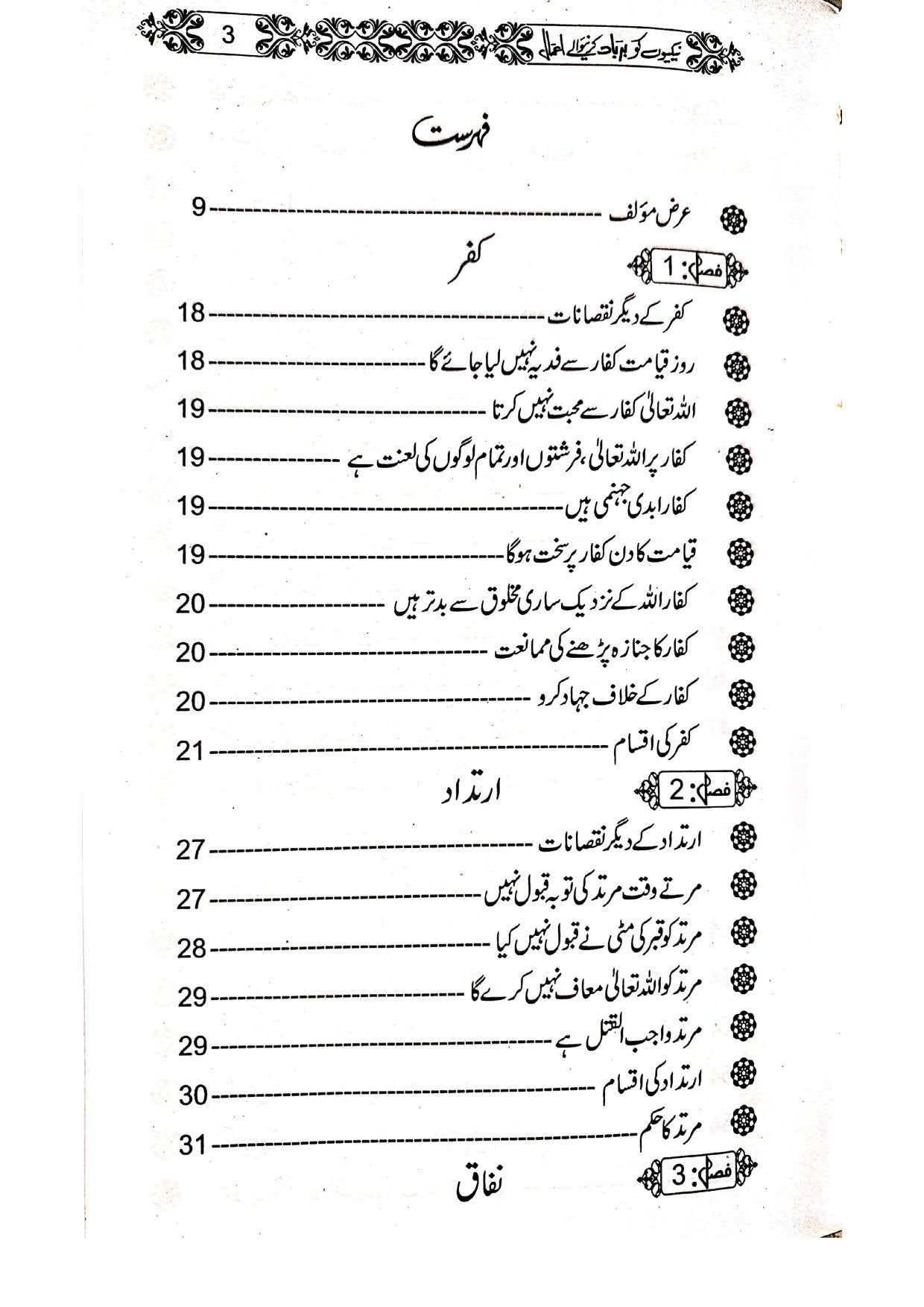 Naikiyon Ko Barbad Karny waly Amal<br>نیکیوں کو برباد کرنے والے اعمال