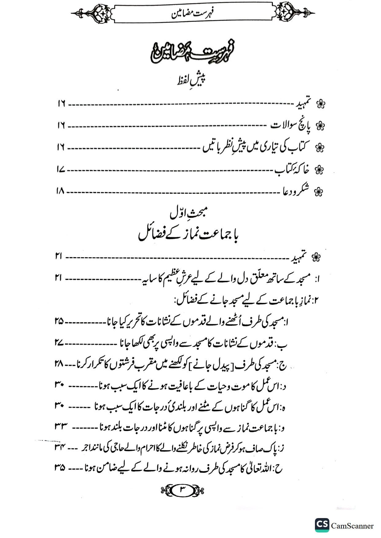 Namaz Ba Jamaat Ki Ihmiyat<br>نماز با جماعت کی  اہمیت