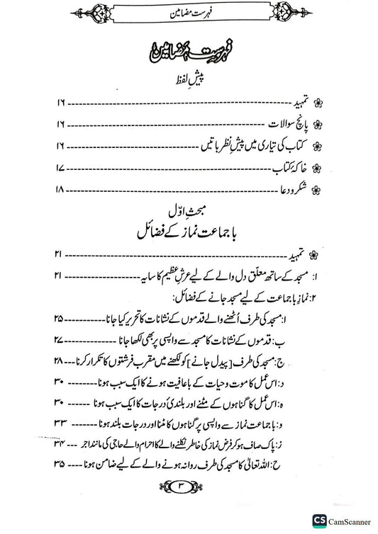 Namaz Ba Jamaat Ki Ihmiyat<br>نماز با جماعت کی  اہمیت