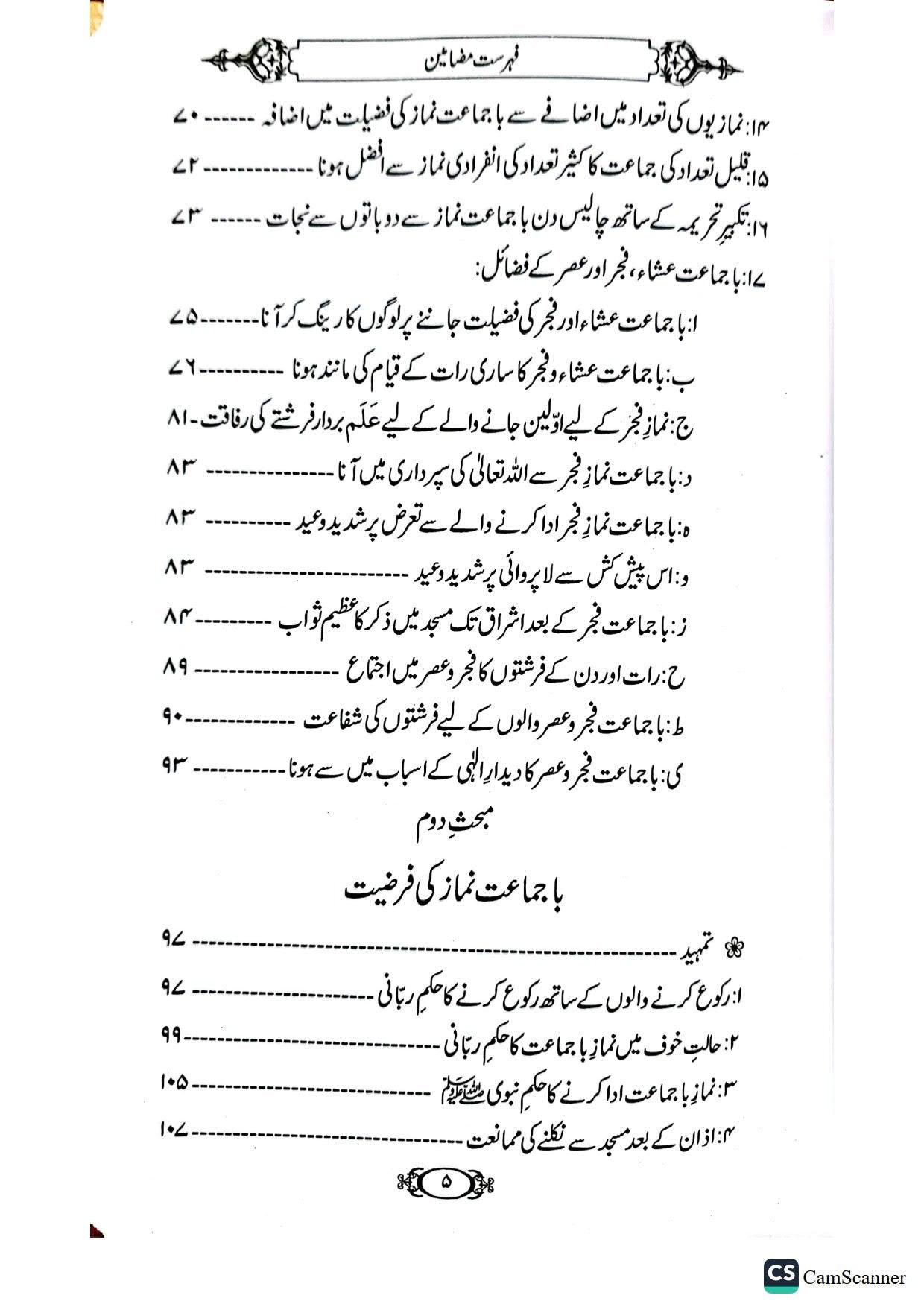 Namaz Ba Jamaat Ki Ihmiyat<br>نماز با جماعت کی  اہمیت