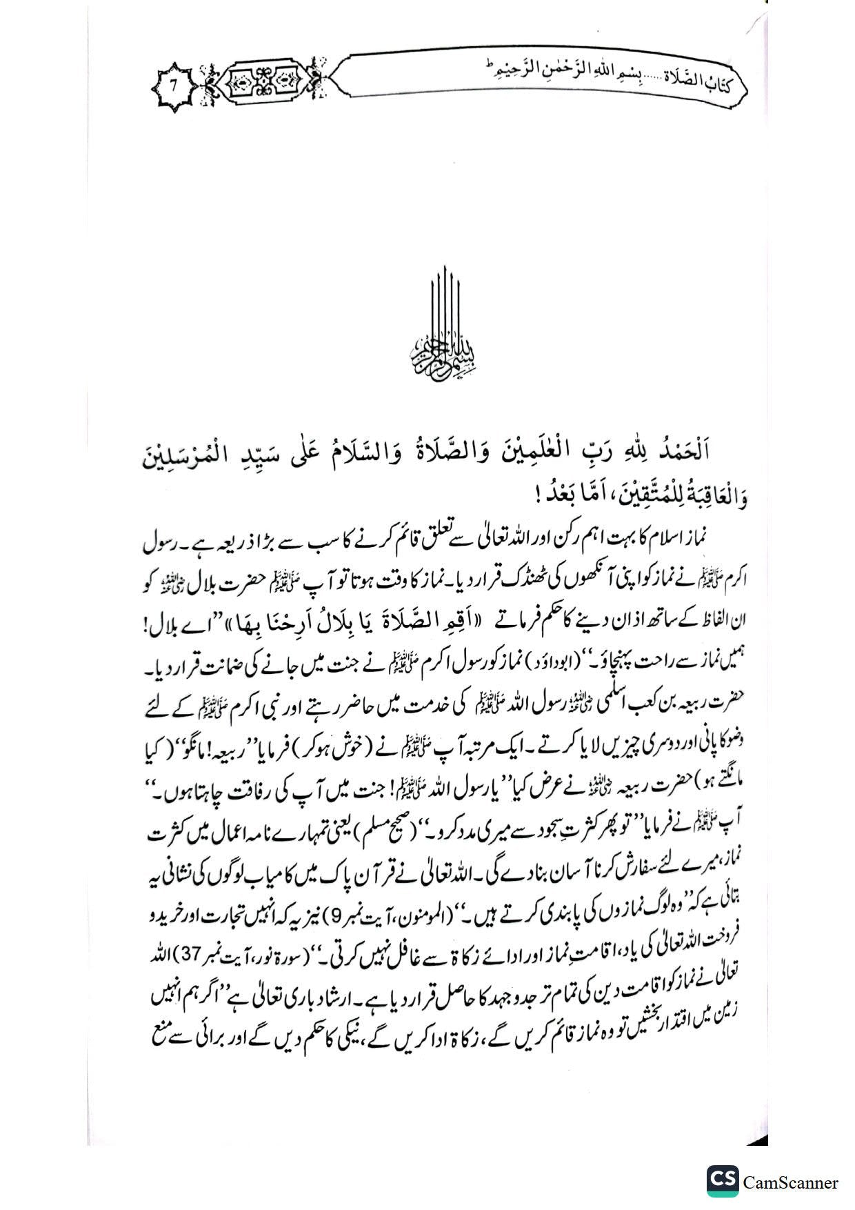 Namaz k Masail<br>نماز کے  مسائل