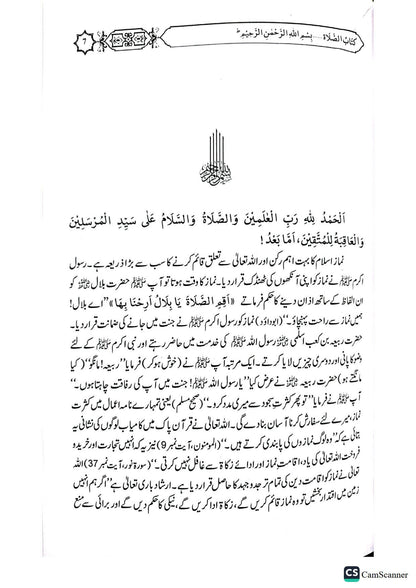 Namaz k Masail<br>نماز کے  مسائل