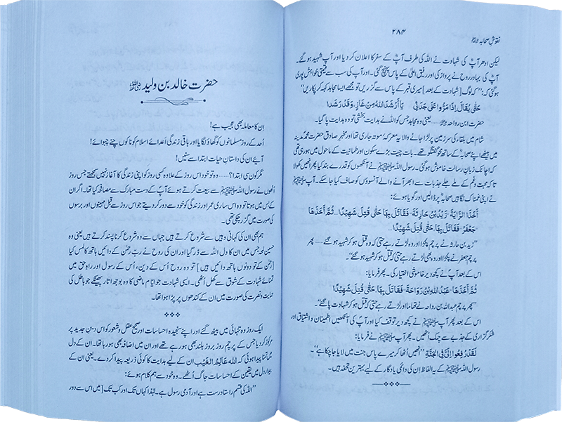 Naqoosh E Sahaba (R.A)<br>نقوشِ صحابہ رضی اللہ عنہ