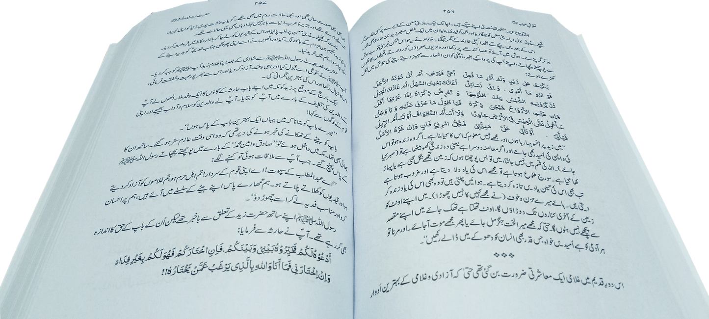 Naqoosh E Sahaba (R.A)<br>نقوشِ صحابہ رضی اللہ عنہ