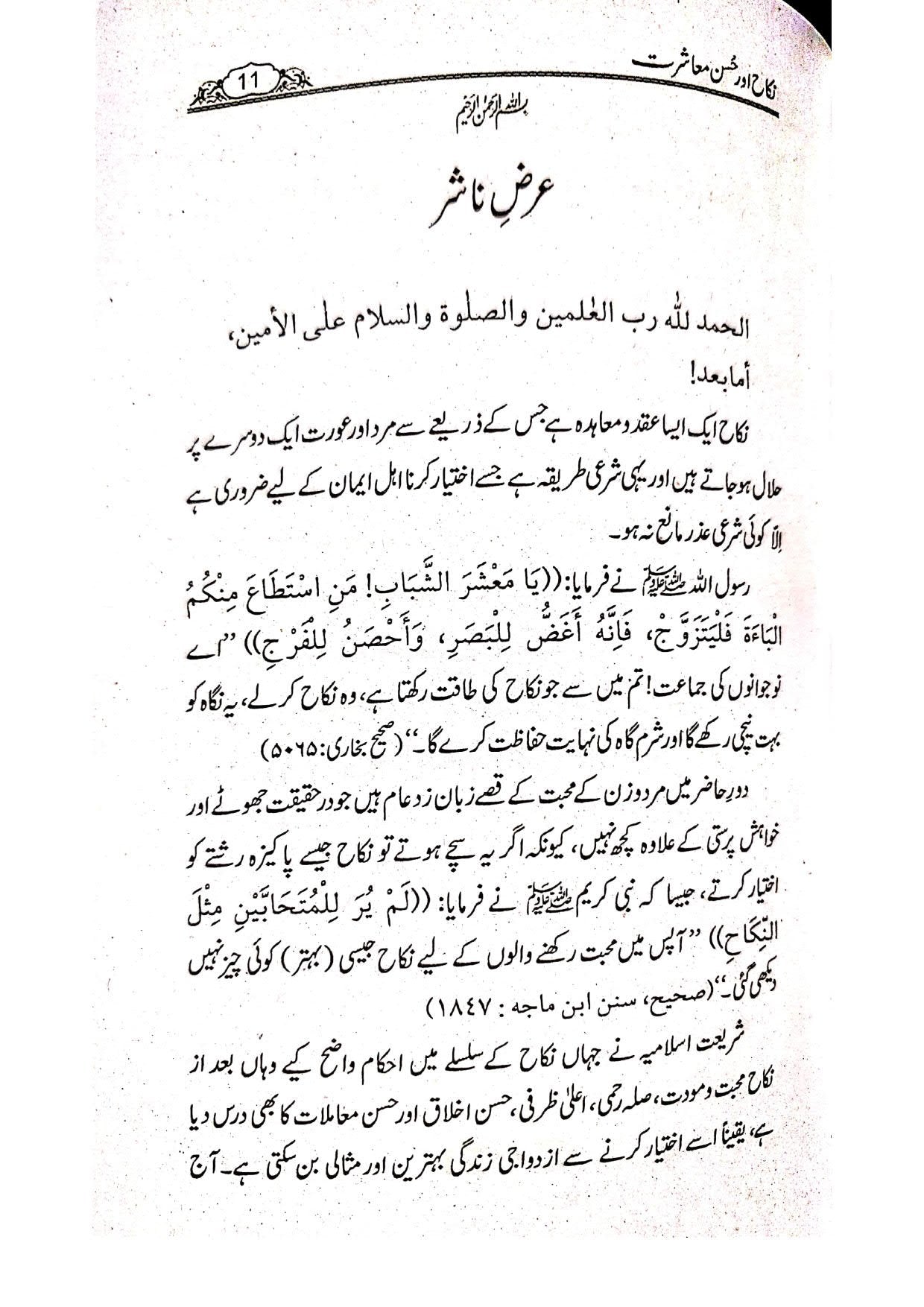 Nikkah Aur Husn-e-Muashrat<br>نکاح اور حسن معاشرت