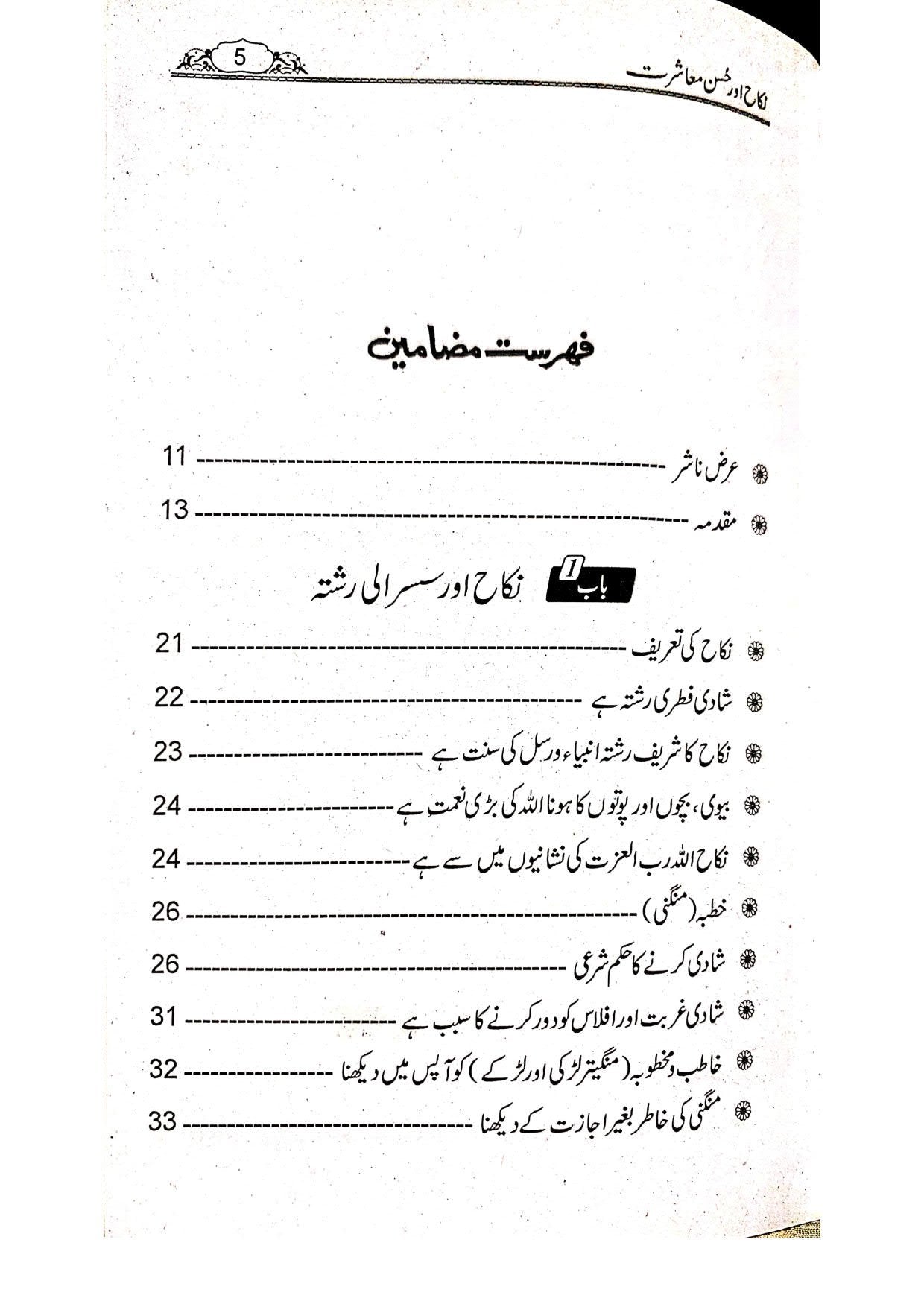 Nikkah Aur Husn-e-Muashrat<br>نکاح اور حسن معاشرت