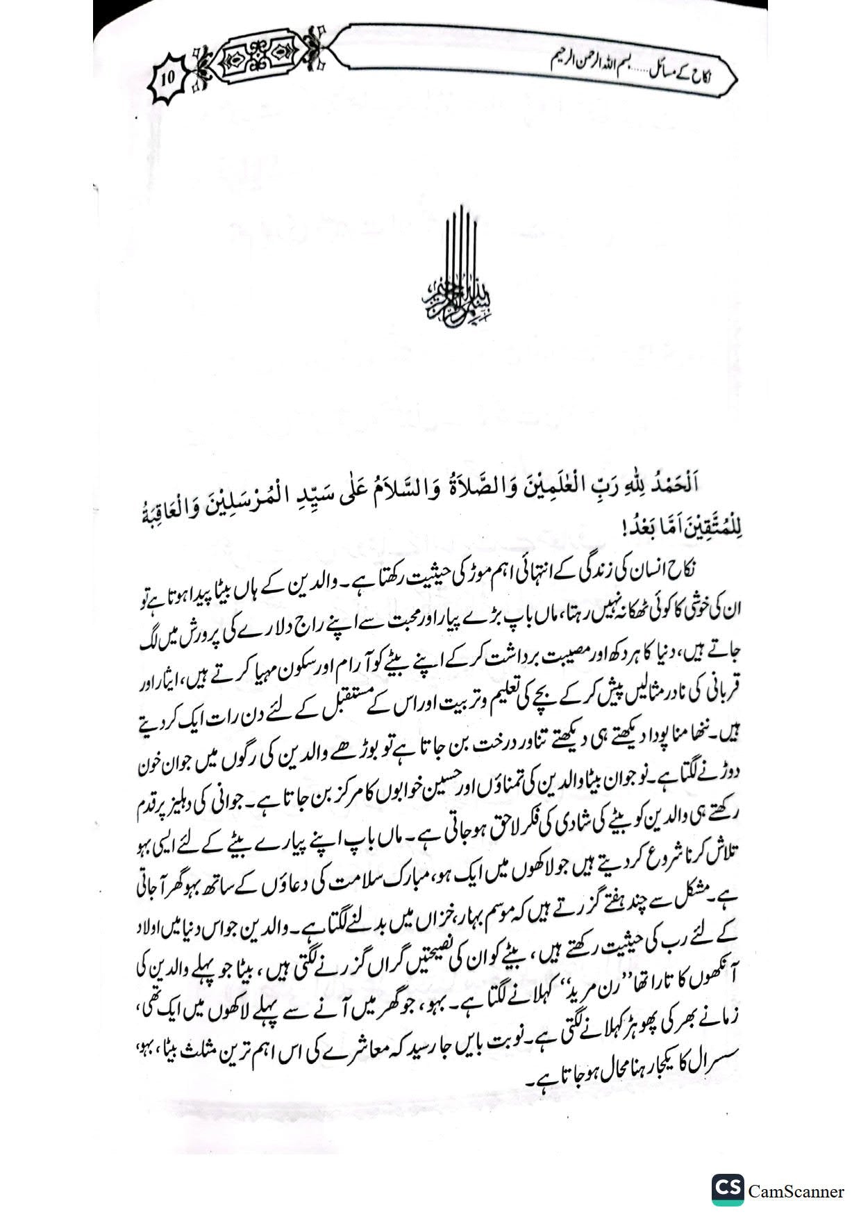 Nikkah K Masail<br>نکاح کے  مسائل