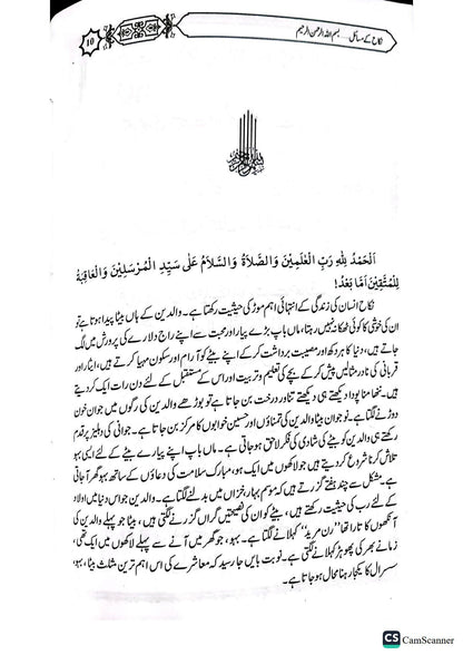 Nikkah K Masail<br>نکاح کے  مسائل