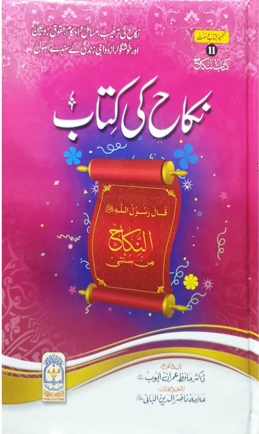 Nikah Ki Kitab<br>نکاح کی کتاب
