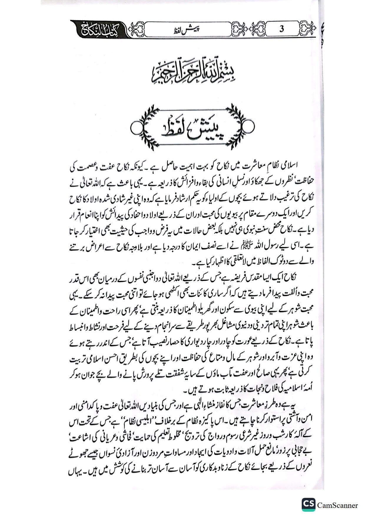 Nikah Ki Kitab<br>نکاح کی کتاب