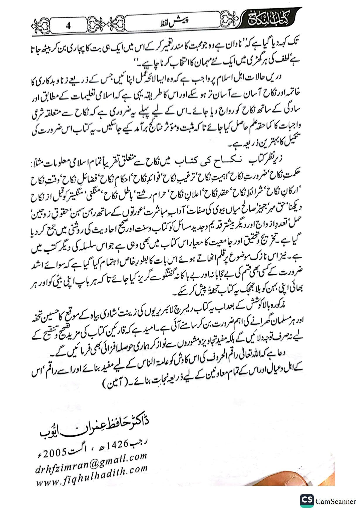 Nikah Ki Kitab<br>نکاح کی کتاب