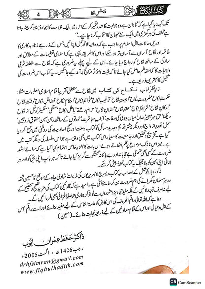 Nikah Ki Kitab<br>نکاح کی کتاب