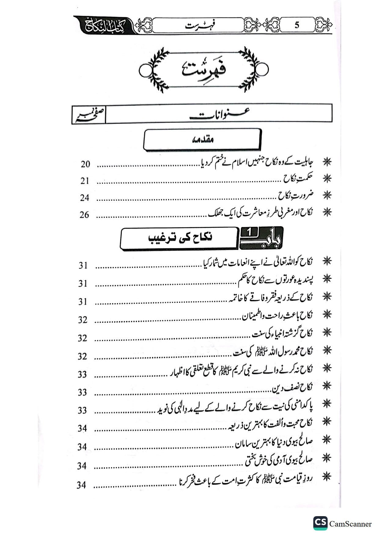 Nikah Ki Kitab<br>نکاح کی کتاب