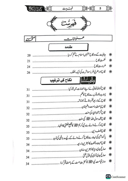 Nikah Ki Kitab<br>نکاح کی کتاب