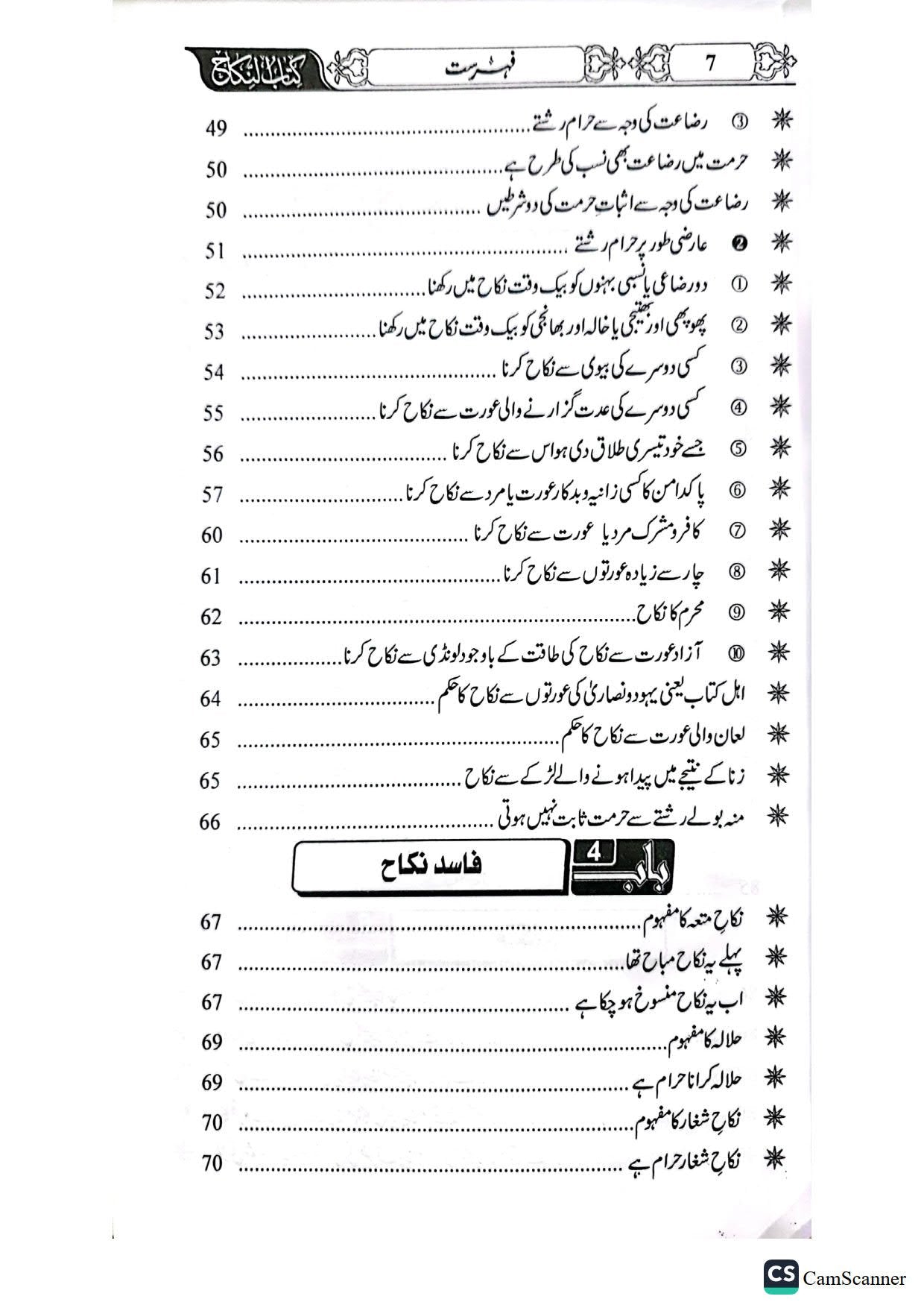 Nikah Ki Kitab<br>نکاح کی کتاب